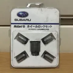 SUBARU純正マックガード ホイールロックセット スペアコード付きのサムネイル