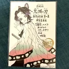 劇場版鬼滅の刃無限城編第一章猗窩座再来　入場者特典　第11弾　映画　胡蝶しのぶ