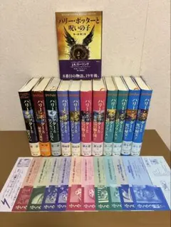 ハリーポッター全巻セット、ハリーポッターと呪いの子