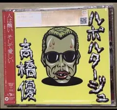 高橋優 ルポルタージュ CD+DVD］期間生産限定盤 12cmCD w／三浦春馬