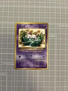 ポケモンカード 旧裏 ミュウ 月刊コロコロ 光沢あり ニュートラル