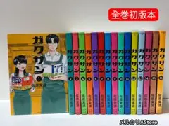 2026年最新】ガクサン 全巻の人気アイテム - メルカリ