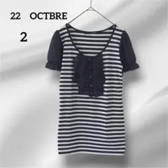ヴァンドゥーオクトーブル　半袖Tシャツ　ストライプ フリル付き　2のサムネイル