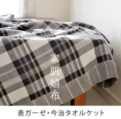 タオルケット 今治 クィーン クイーンサイズ 綿100% 綿100 日本製 厚手