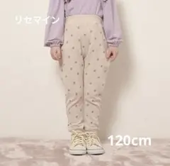 リセマイン　総柄パンツ　ベージュ　小花柄　120cm