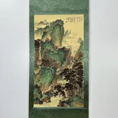 張大千 山水画 掛軸 四尺中堂 源遠流長 風景画 中国美術 開運風水