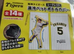 阪神タイガース 村上頌樹 温冷ペットボトルカバー 新品