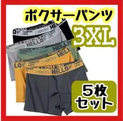 ボクサーパンツ　5枚セット　メンズ　下着　パンツ　5色　3XL 快適 清潔