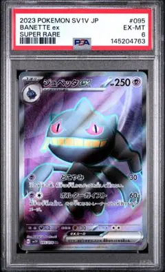 PSA 10】サザンドラex SR SV11W 163/086 - メルカリ