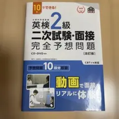 英検2級二次試験・面接完全予想問題 : 10日でできる!