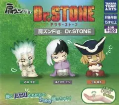 Dr.STONE 肩ズンFig. 3体セット