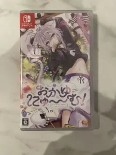 おかゆにゅ〜〜む！ Nintendo Switch