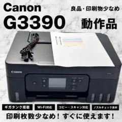 【送料込】Canon G3390 ギガタンク メーカー修理済 おまけ付 送料込】Canon G3390 ギガタンク メーカー修理済 おまけ付 - メルカリ