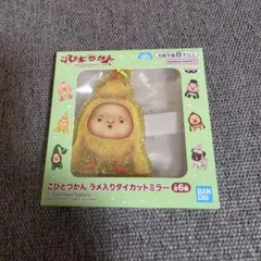 こびとづかん ラメ入りダイカットミラー(ヒヨッコマネッコ) - メルカリ