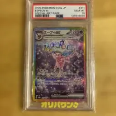 み*】様 エーフィEX PSA10 スペシャルアートレア #211 - メルカリ