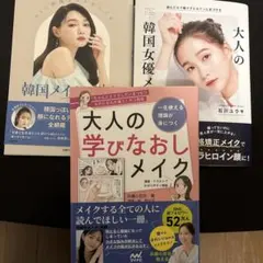 メイク本　セット