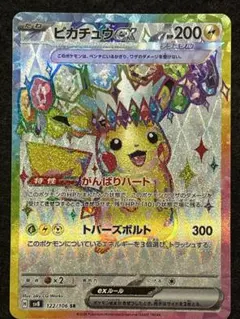 2026年最新】ピカチュウex 超電ブレイカー SRの人気アイテム - メルカリ