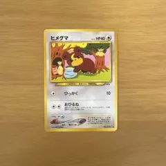 旧裏 ポケモンカード ヒメグマ ☆neo 拡張パック第2弾 遺跡をこえて