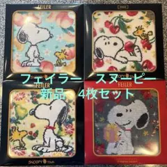 新品未使用 フェイラー スヌーピー