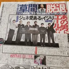 GENERATIONS 　新聞