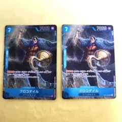 クロコダイル パラレル