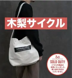 木梨サイクル / ラウンドトートバッグ 新品未使用 ラスト1完売 - メルカリ
