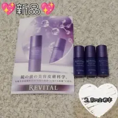 SHISEIDO　リバイタル　アイゾーンブースター サンプル　2.8mL×3本