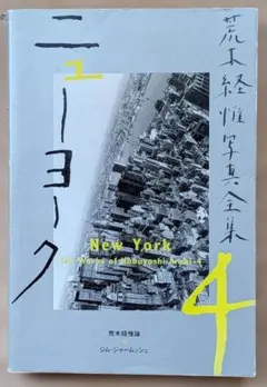 2026年最新】荒木経惟写真全集の人気アイテム - メルカリ