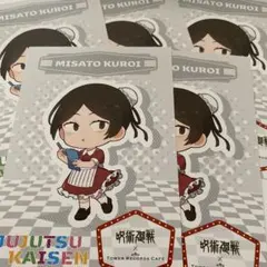 タワレコカフェ　呪術廻戦　ポストカード　黒井美里