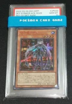 【PSA10】遊戯王 閃刀姫ロゼ 赤シク レッドシークレットレア PSA10 閃刀姫-ロゼ レッドシークレット 赤シク 24PP-JP020 - メルカリ