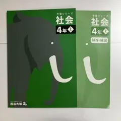2026年最新】予習シリーズ 4年の人気アイテム - メルカリ