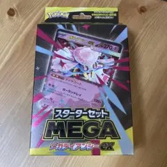 新品未開封 ポケモンカードゲーム　スターターセットMEGA メガディアンシーex