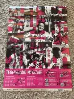 テゲバジャーロ宮崎 サイン入りポスター　2025 後半戦