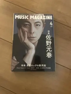 MUSIC MAGAZINE 4月号 佐野元春特集
