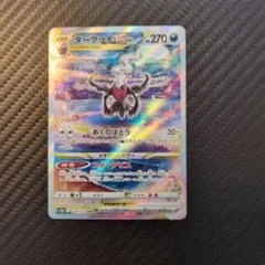 ダークライVSTAR SAR S12a VSTARユニバース 228/172