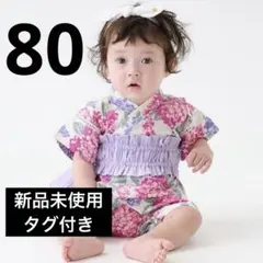 【新品未使用】プティマイン 花柄 ピンク あじさい 甚平 ロンパース 80