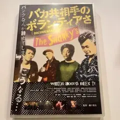 2026年最新】Swankys dvdの人気アイテム - メルカリ