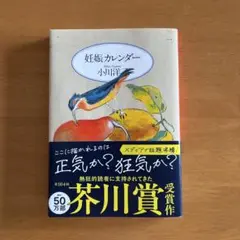 妊娠カレンダー