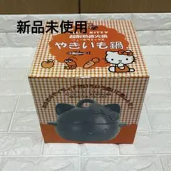 HELLO KITTY やきいも鍋 ニューボーンセラミックス - メルカリ