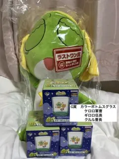 一番くじ ケロロ軍曹 ラストワン賞 ぬいぐるみ G賞 グラスセット
