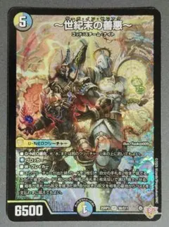 ～世紀末の善悪～