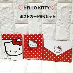 【平成レトロ♪】ハローキティ　ポストカード9枚セット　封筒付き　 ドット柄