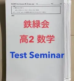 2025年最新】鉄緑会 数学 40の人気アイテム - メルカリ
