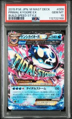 PSA10 ポケモンカード タイダルストーム カイオーガEX SR Kyogre 2025年最新】カイオーガex psa10の人気アイテム - メルカリ