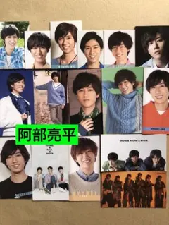 ② (通常サイズ) 阿部亮平データカード☆厚紙カードセット