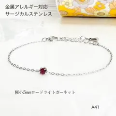 天然石ロードライトガーネット　一粒　ブレスレットorアンクレット　ステンレスS