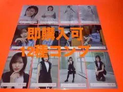 松田里奈　櫻坂46 ランダム生写真　12種コンプ
