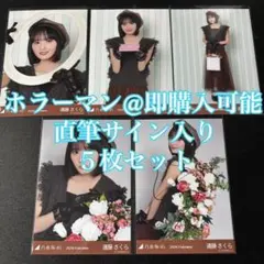 乃木フェス 遠藤さくら サイン チェキ 乃木坂46 7.5周年限定