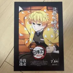 劇場版 鬼滅の刃 無限城編 入場特典 ポストカード イラスト 特典 非売品 限定