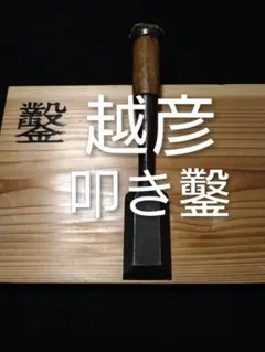 越彦 蚤 2025年最新】越彦の人気アイテム - メルカリ